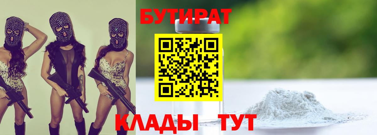 БУТИРАТ BDO  Бутират  Томск  Вход с VPN 