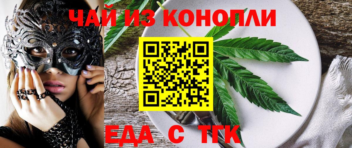 Томск  Cannafood конопля  Вход с VPN 