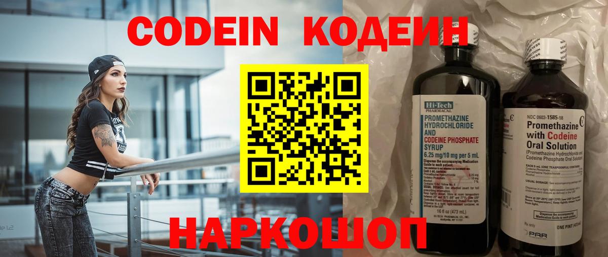 Кодеиновый сироп Lean Purple Drank Томск