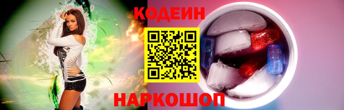 Томск  Кодеиновый сироп Lean Purple Drank  Кодеиновый сироп Lean Purple Drank  Вход с VPN 