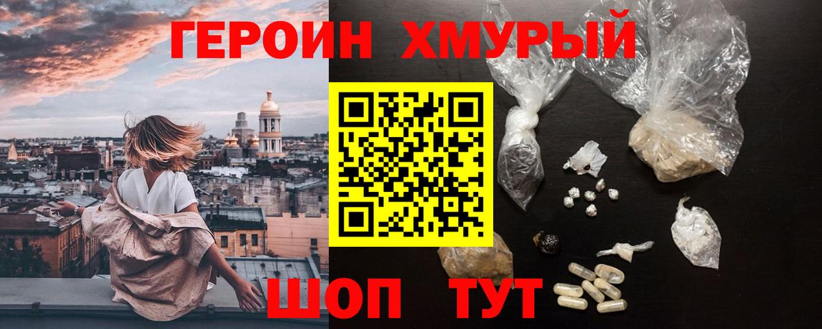 Героин герыч Томск