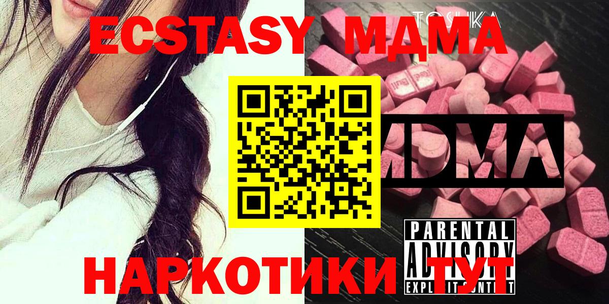 МДМА кристаллы Томск