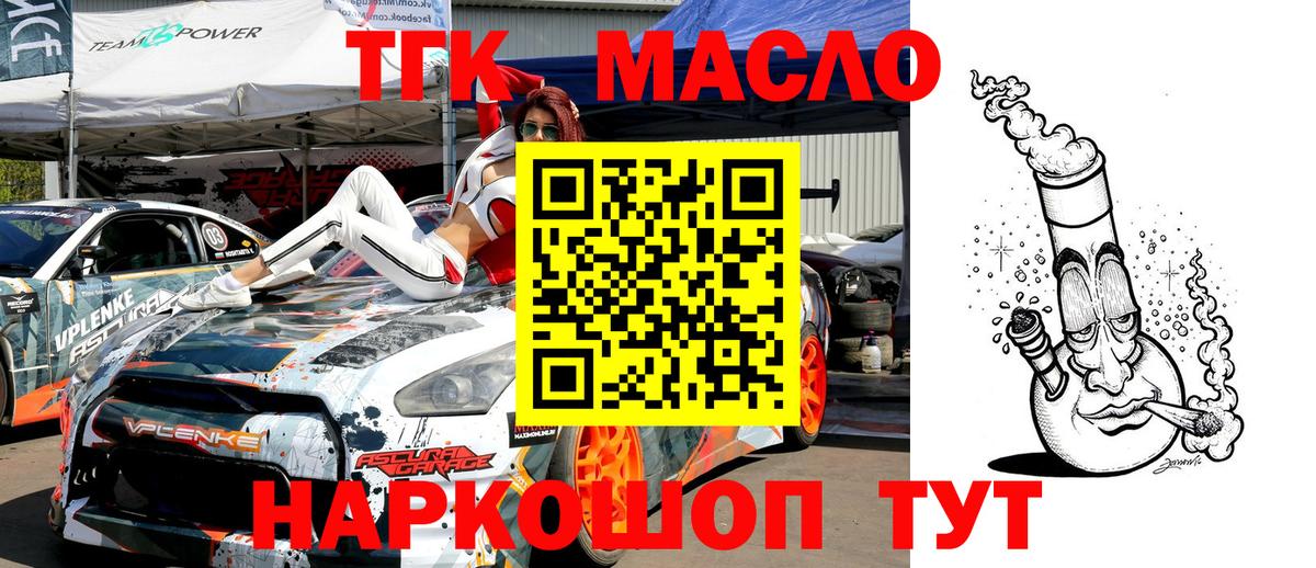 ТГК гашишное масло Томск