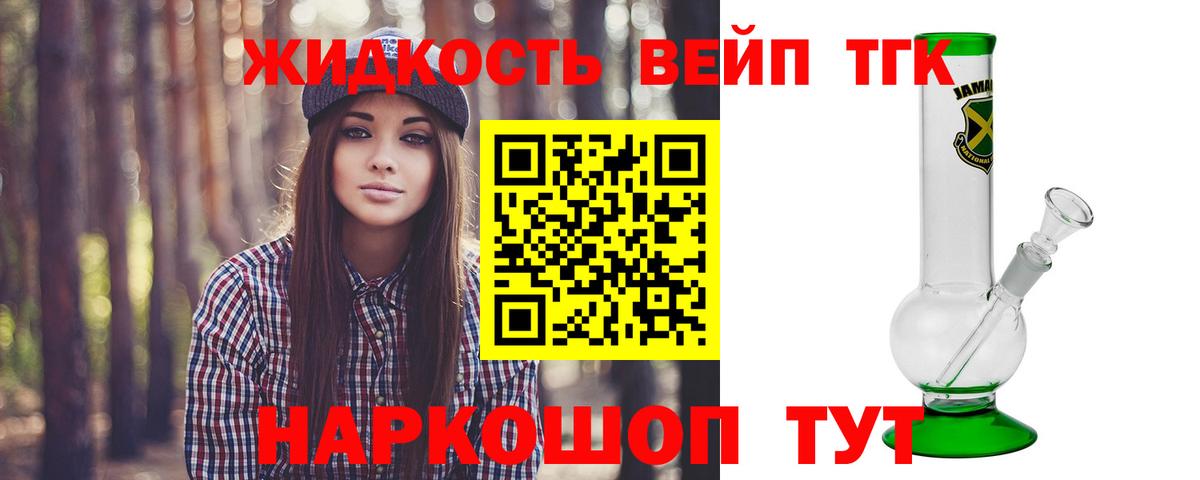 Дистиллят ТГК концентрат  ТГК вейп с тгк  Томск  Вход с VPN 